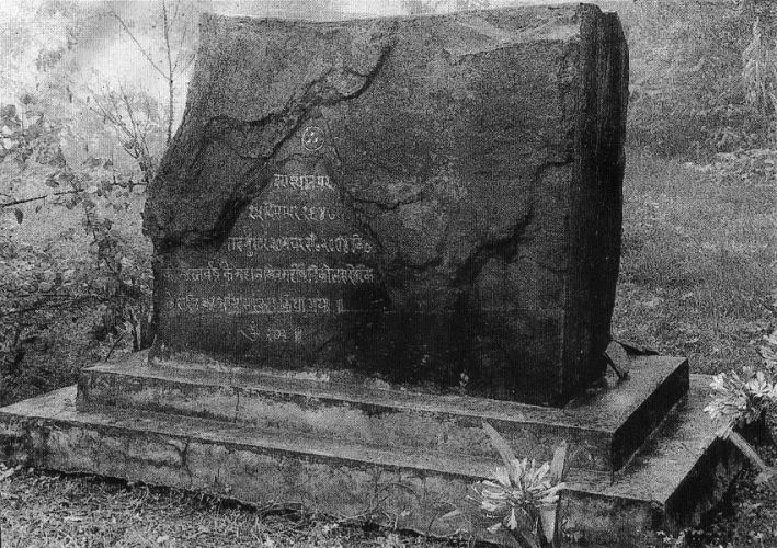 08. Монумент на месте кремации Н.К.Рериха в Кулу [не ранее 1948]
