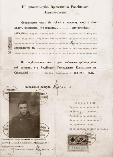35. Паспорт Ю.Н.Рериха, выданный Временным Правительством, Ноябрь 1918 г.