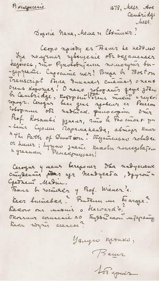 36. Письмо Ю.Н.Рериха родителям и брату, 1921