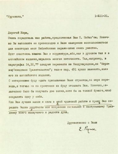 49. Письмо Е.И.Рерих от 1 декабря 1931 г., адресованное Г.Г.Шкляверу